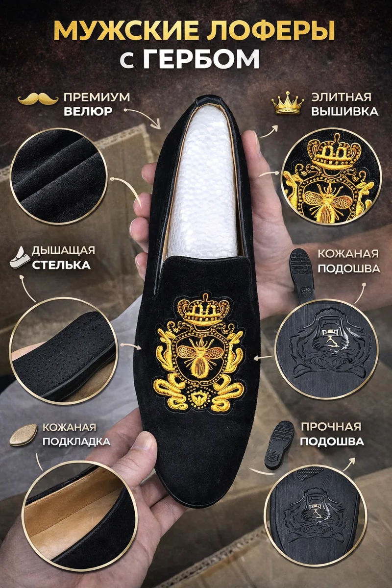 Карточка чёрных бархатных лоферов с золотой вышивкой
